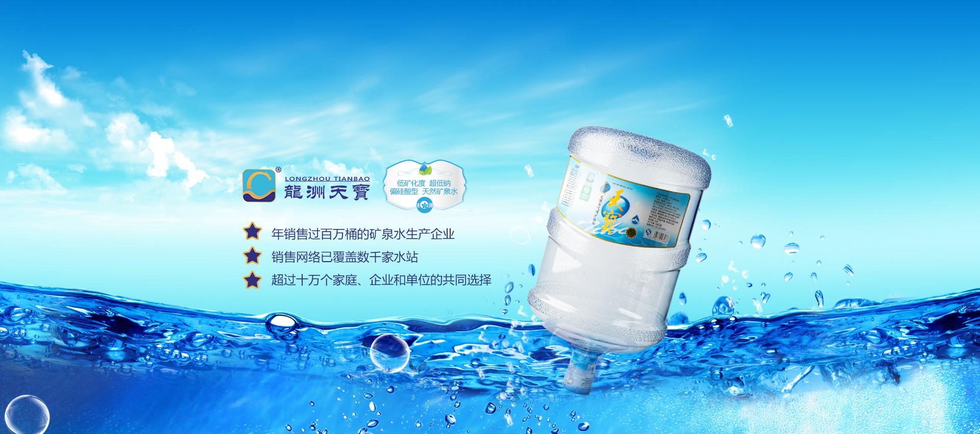 株洲龍洲天寶礦泉水有限公司—株洲送水、株洲桶裝水、株洲桶裝水配送、株洲送水公司、株洲送水電話、株洲送水電話13080548782